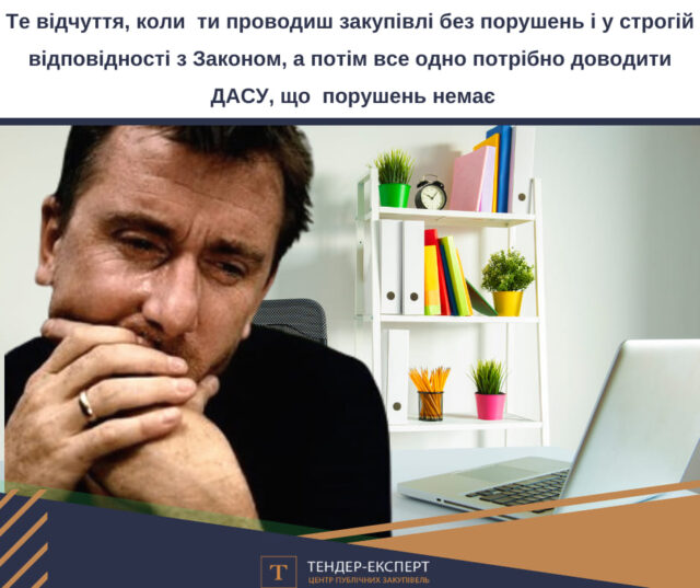 Моніторинг процедури закупівлі