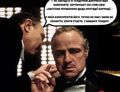 Сертифікати ISO. Навіщо вони замовникам? І наскільки правомірними є вимоги щодо їх надання з огляду на практику АМКУ.